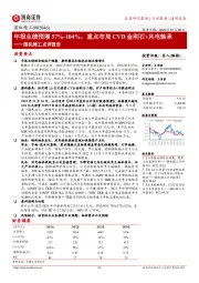 国机精工点评报告：年报业绩预增57%-104%，重点布局CVD金刚石+风电轴承