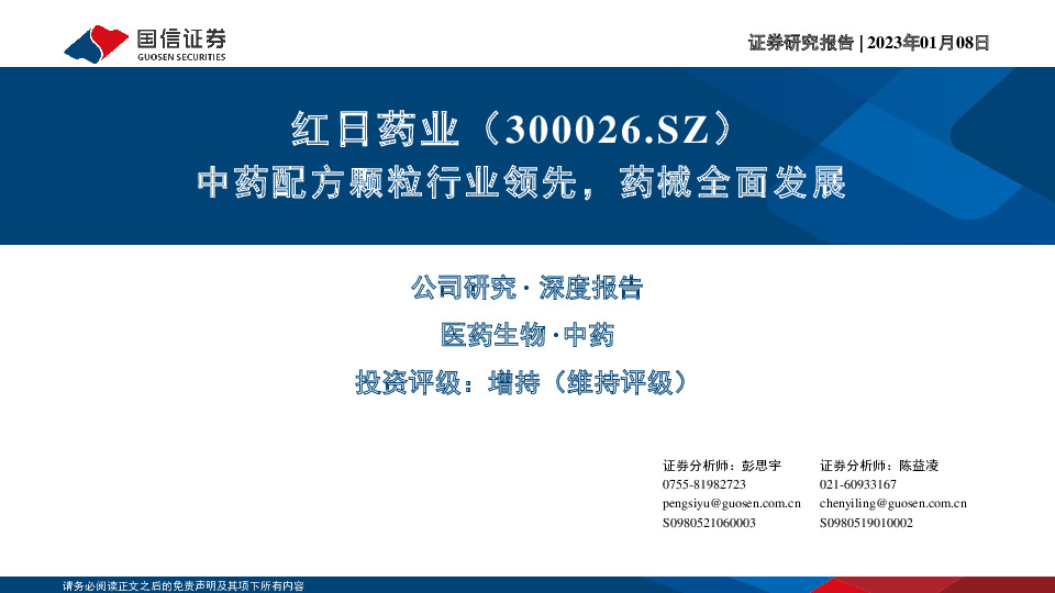 中药配方颗粒行业领先，药械全面发展