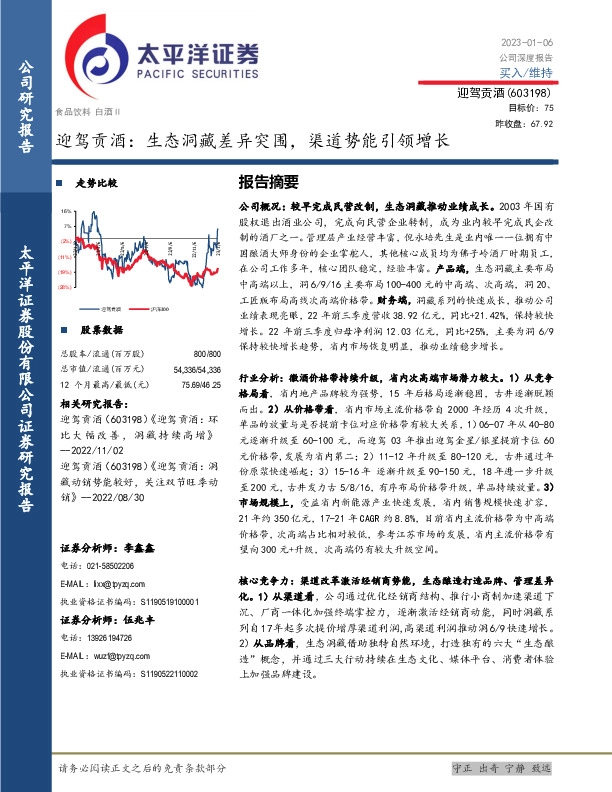 迎驾贡酒：生态洞藏差异突围，渠道势能引领增长