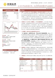 主业双升&减值收窄，22年利润预增57%-104%
