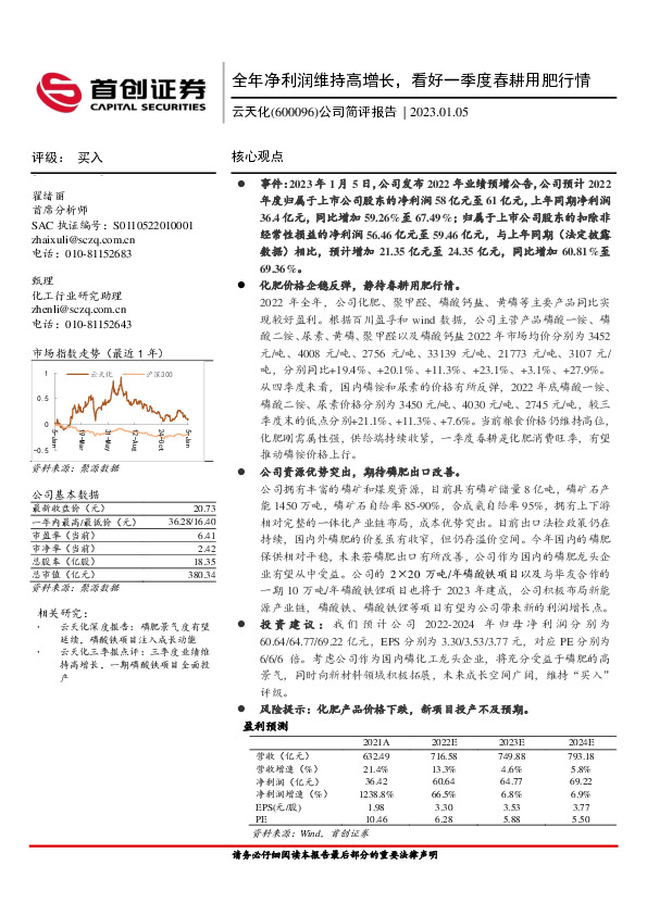 公司简评报告：全年净利润维持高增长，看好一季度春耕用肥行情