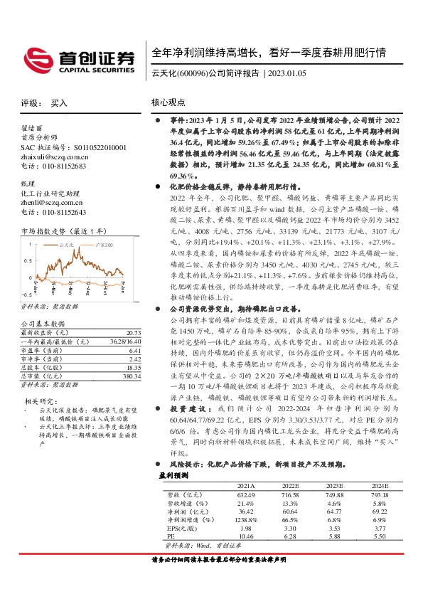 公司简评报告：全年净利润维持高增长，看好一季度春耕用肥行情