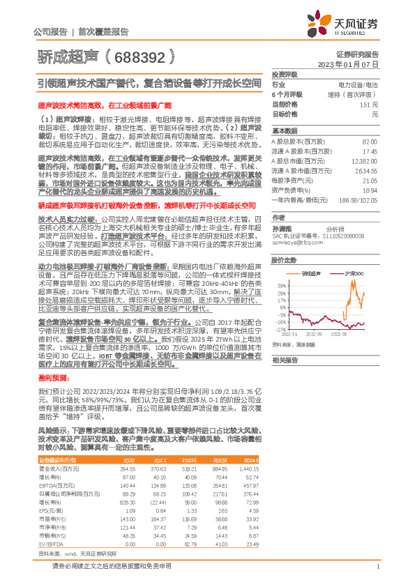 引领超声技术国产替代，复合箔设备等打开成长空间