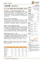 扩产3万吨,高性能小丝束龙头地位有望进一步夯实