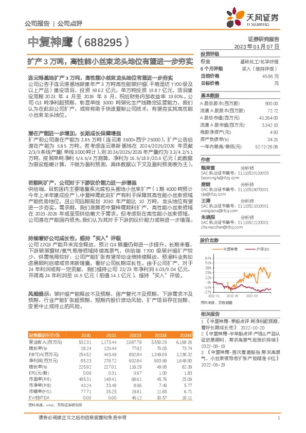 扩产3万吨，高性能小丝束龙头地位有望进一步夯实