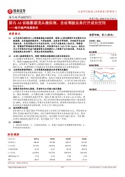 海天瑞声深度报告：国内AI训练数据龙头提供商，自动驾驶业务打开成长空间