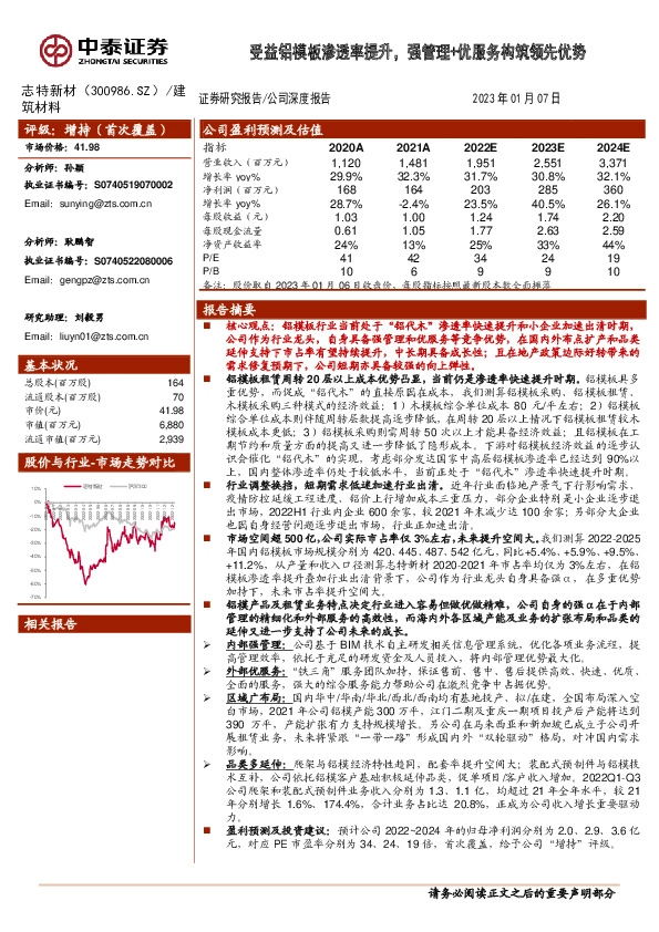 受益铝模板渗透率提升，强管理+优服务构筑领先优势