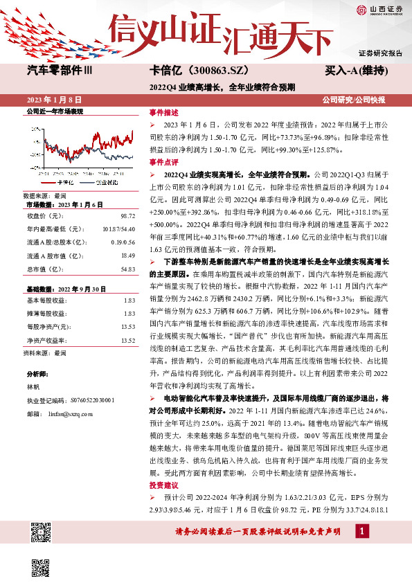 2022Q4业绩高增长，全年业绩符合预期