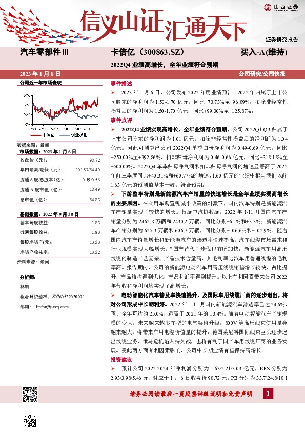 2022Q4业绩高增长，全年业绩符合预期