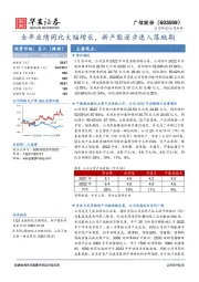 全年业绩同比大幅增长，新产能逐步进入落地期