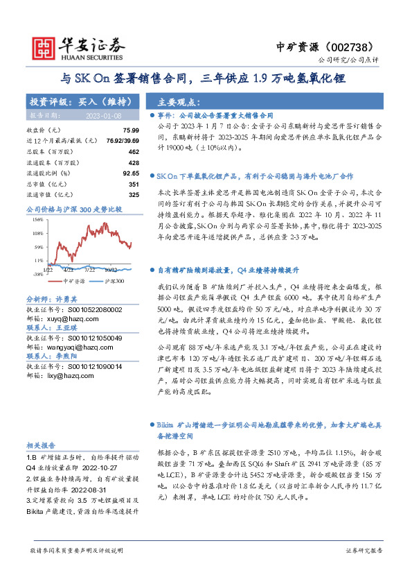 与SK On签署销售合同，三年供应1.9万吨氢氧化锂