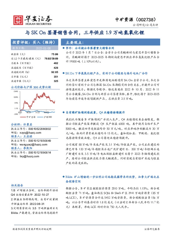 与SK On签署销售合同，三年供应1.9万吨氢氧化锂