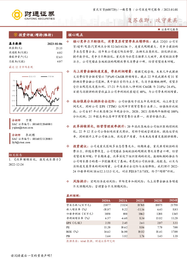 复苏在即，攻守兼具
