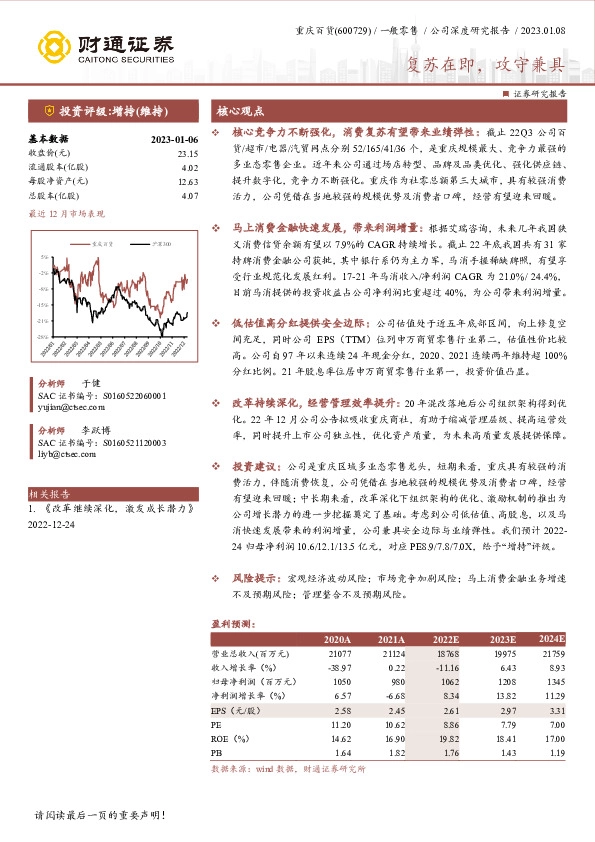 复苏在即，攻守兼具