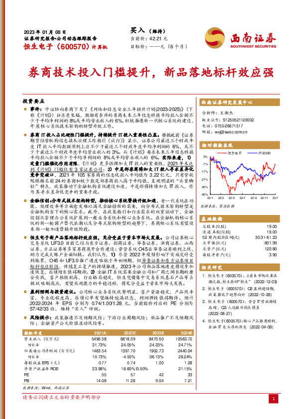 券商技术投入门槛提升，新品落地标杆效应强