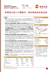 券商技术投入门槛提升，新品落地标杆效应强