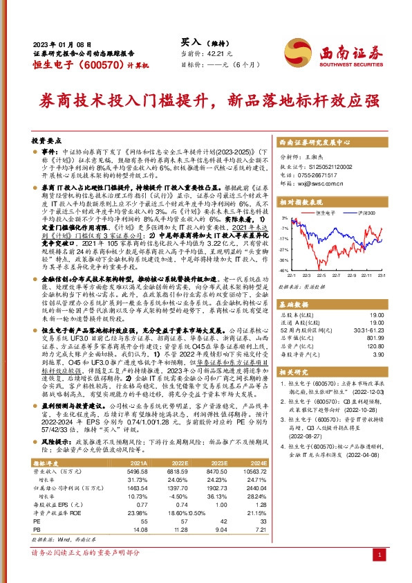券商技术投入门槛提升，新品落地标杆效应强