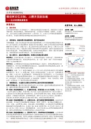 古井贡酒深度报告：锚定两百亿目标，三箭齐发助加速