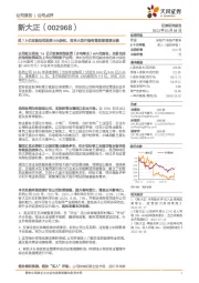 拟7.9亿收购沧恒投资80%股权，首单大型并购有望显著增厚业绩