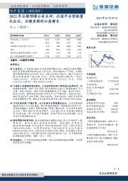 2022年业绩预增公告点评:打造平台型轻量化企业,业绩实现同比高增长