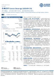 首次覆盖：业内龙头稳中求进，高质量推进全国化