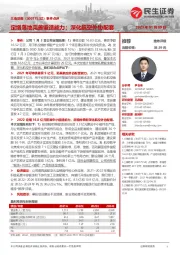 事件点评:定增落地完善锻造能力;深化航空外协配套