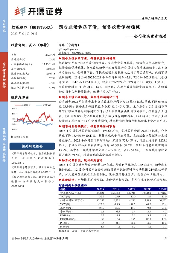 公司信息更新报告：预告业绩承压下滑，销售投资保持稳健