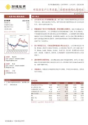 新能源客户订单放量，业绩预告同比高增长