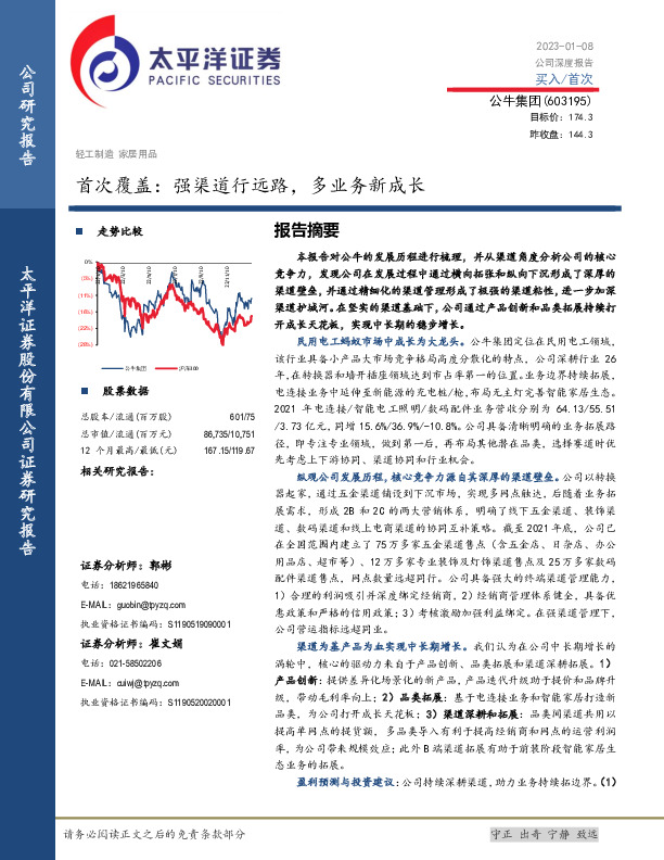 首次覆盖：强渠道行远路，多业务新成长