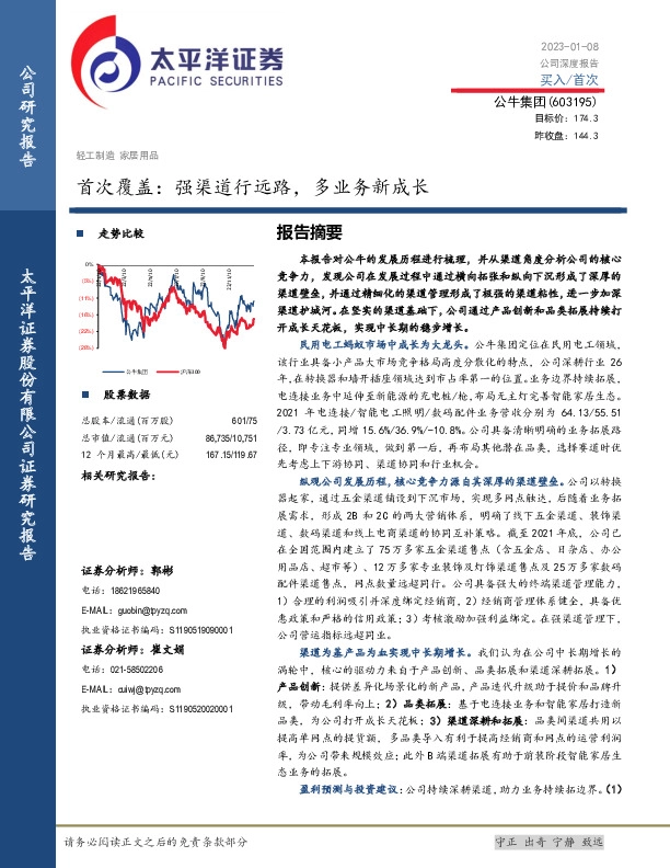 首次覆盖：强渠道行远路，多业务新成长