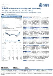 首次覆盖：列车控制领域龙头，产品进入更新周期