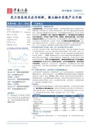 发力信息技术应用创新，数云融合实现产业升级