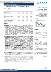 12月批发环比+9%，出口创历史新高