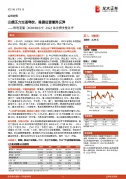 2022年业绩快报点评：业绩压力加速释放，稳健经营蓄势反弹