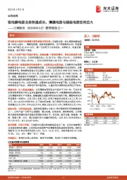 跟踪报告之一：铝电解电容业务快速成长，薄膜电容与超级电容空间巨大