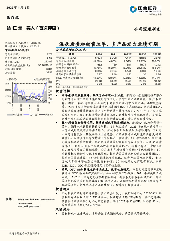 混改后叠加销售改革，多产品发力业绩可期