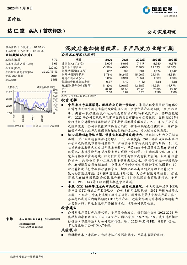 混改后叠加销售改革，多产品发力业绩可期
