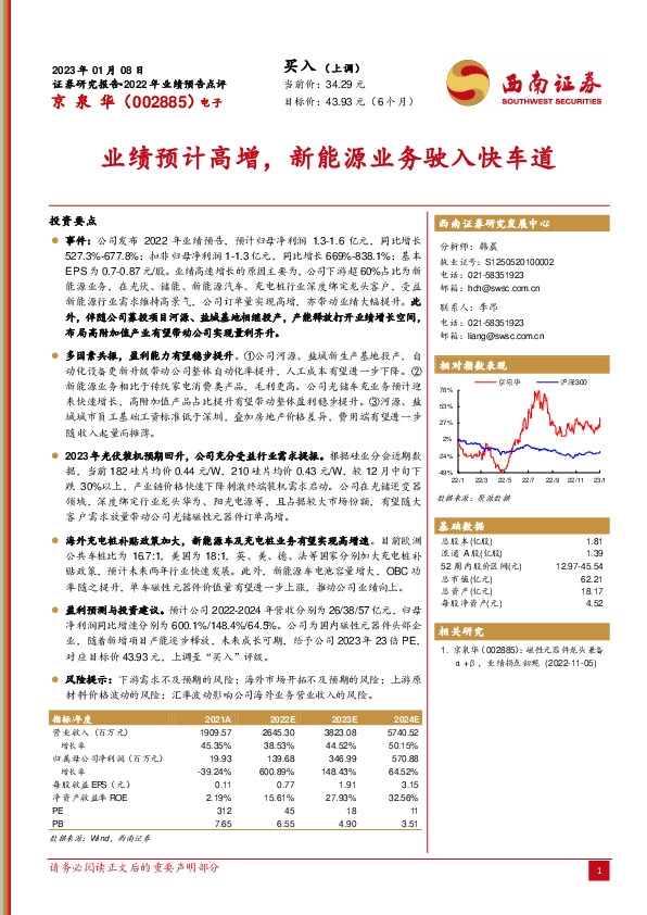 业绩预计高增，新能源业务驶入快车道
