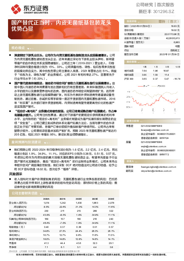 国产替代正当时，内资无菌纸基包装龙头优势凸显