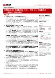 大秦铁路12月经营数据点评:大秦线12月日均运量环比+52.4%,看好2023年运量回升