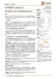 预中标惠州项目,海洋订单充沛赋能业绩快速增长可期