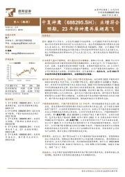 业绩符合预期,23年待神鹰再展翅高飞