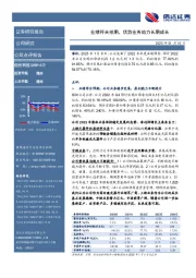 业绩符合预期，优势业务助力长期成长