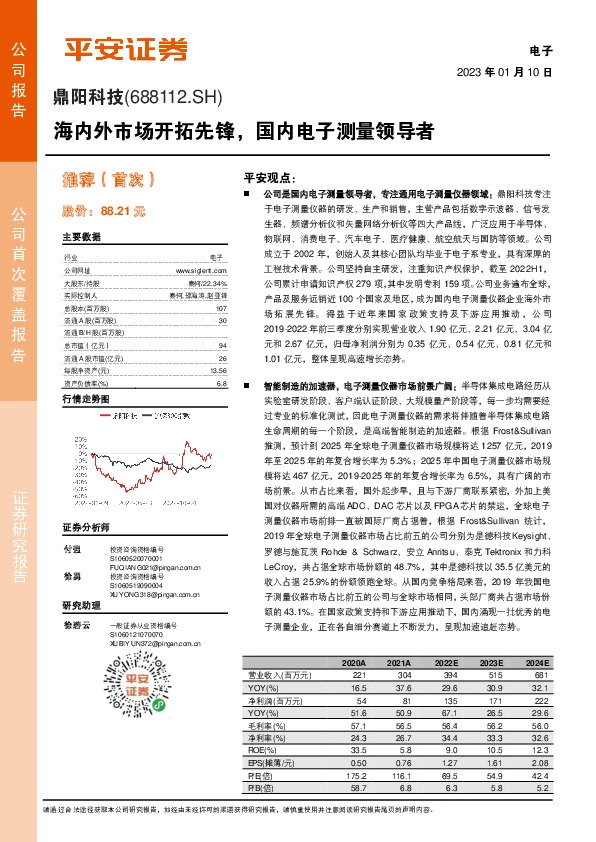 海内外市场开拓先锋，国内电子测量领导者