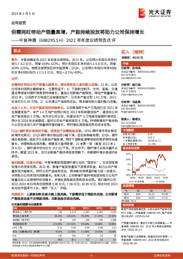 2022年年度业绩预告点评：供需两旺带动产销量高增，产能持续投放将助力公司保持增长
