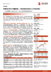 2022年年度业绩预告点评：供需两旺带动产销量高增，产能持续投放将助力公司保持增长