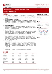 中国重汽深度报告:重卡行业龙头,受益于行业景气回升