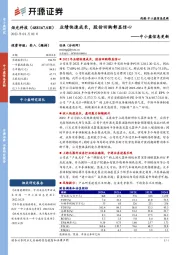 中小盘信息更新：业绩快速成长，股份回购彰显信心