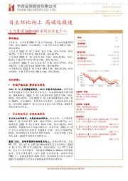 系列点评五十八：自主环比向上 高端化提速