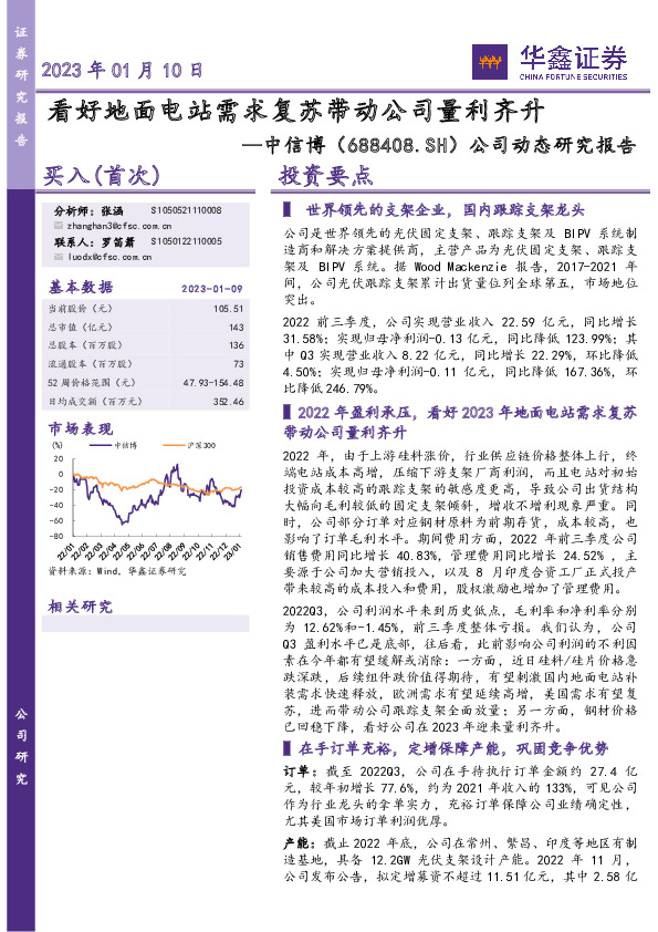 公司动态研究报告：看好地面电站需求复苏带动公司量利齐升
